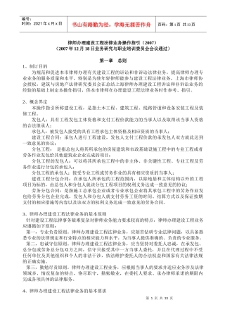 律师办理建设工程法律业务操作指引(XXXX)