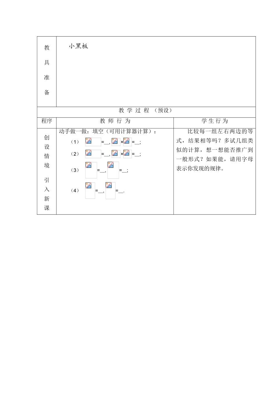 八年级数学下册：18.1二次根式（第2课时）教案（沪科版）_第2页