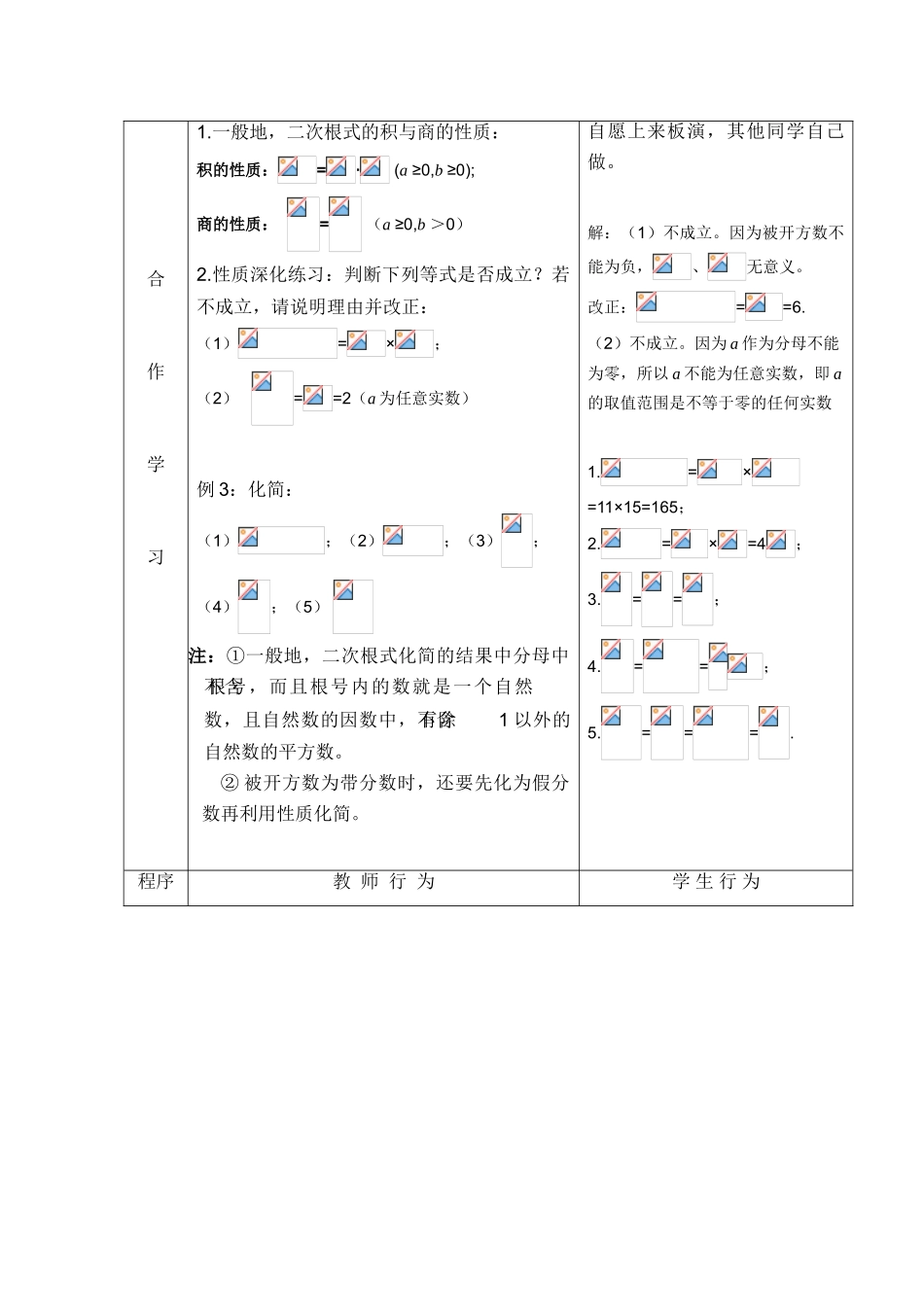 八年级数学下册：18.1二次根式（第2课时）教案（沪科版）_第3页