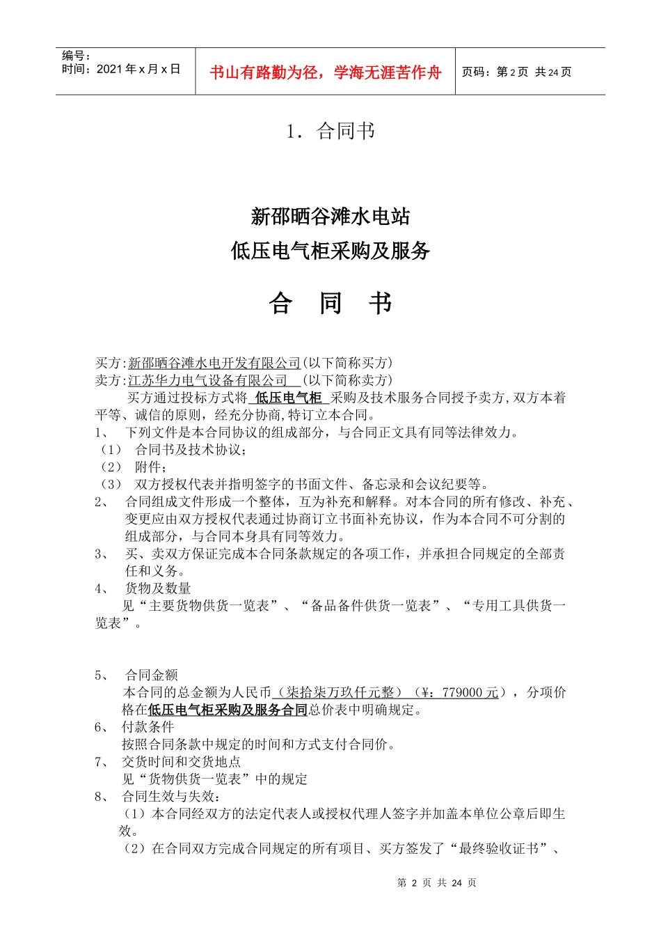 低压电器柜合同_第3页