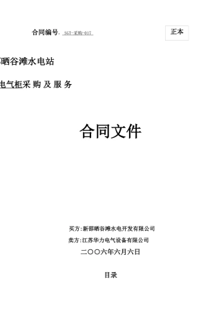 低压电器柜合同