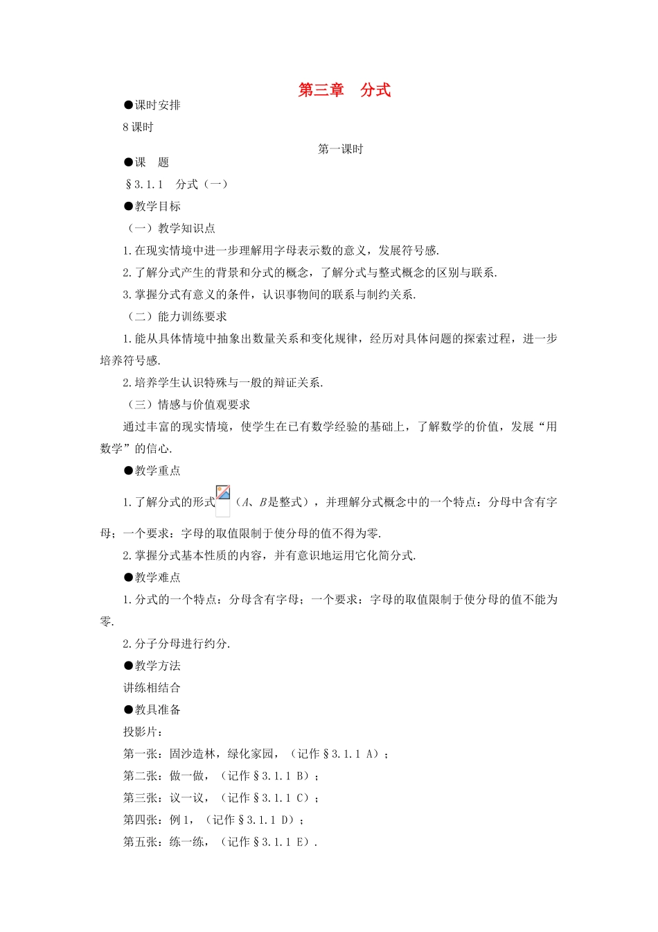 八年级数学下册 3.1.1  分式（一）示范教案1 北师大版_第1页
