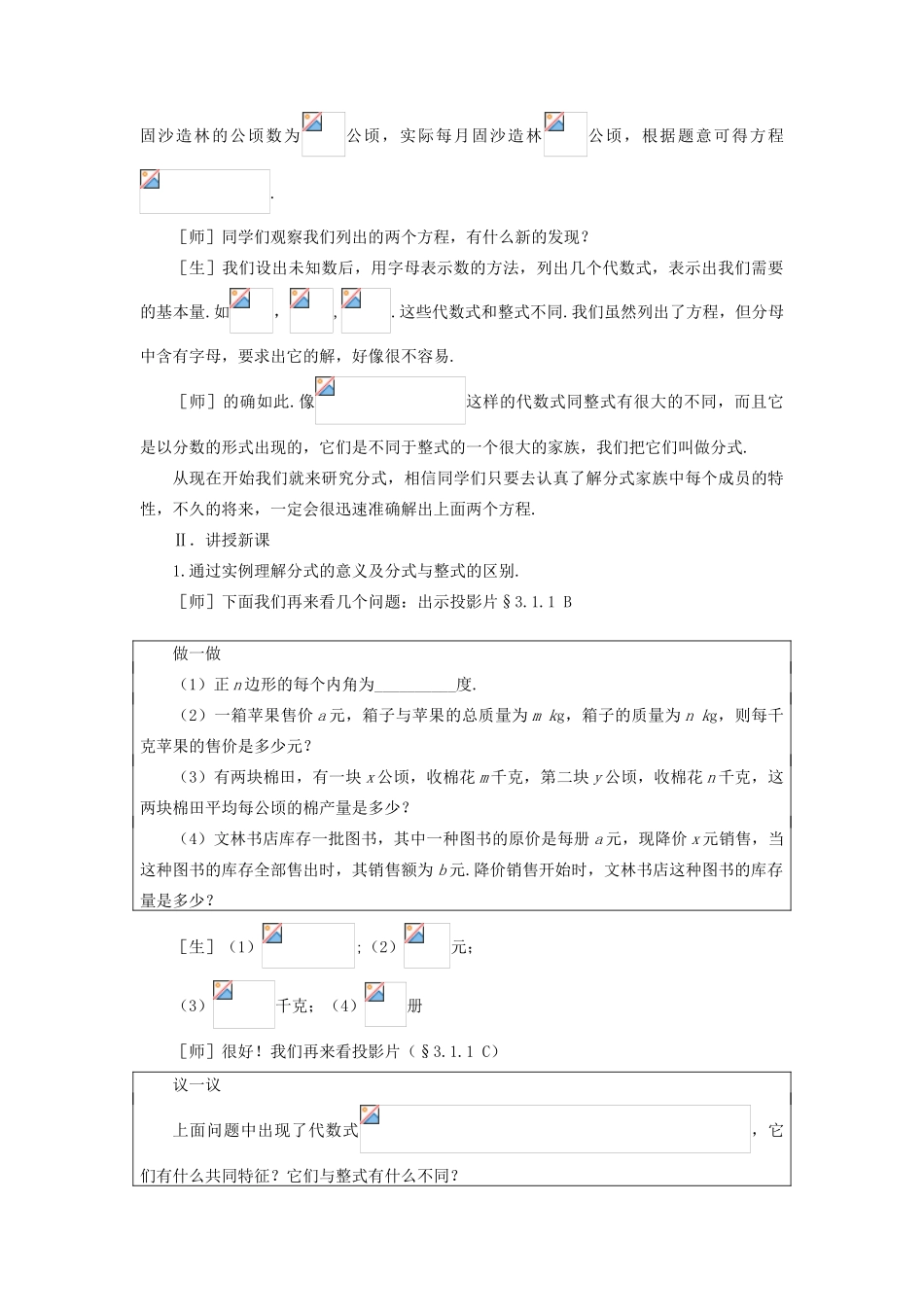 八年级数学下册 3.1.1  分式（一）示范教案1 北师大版_第3页