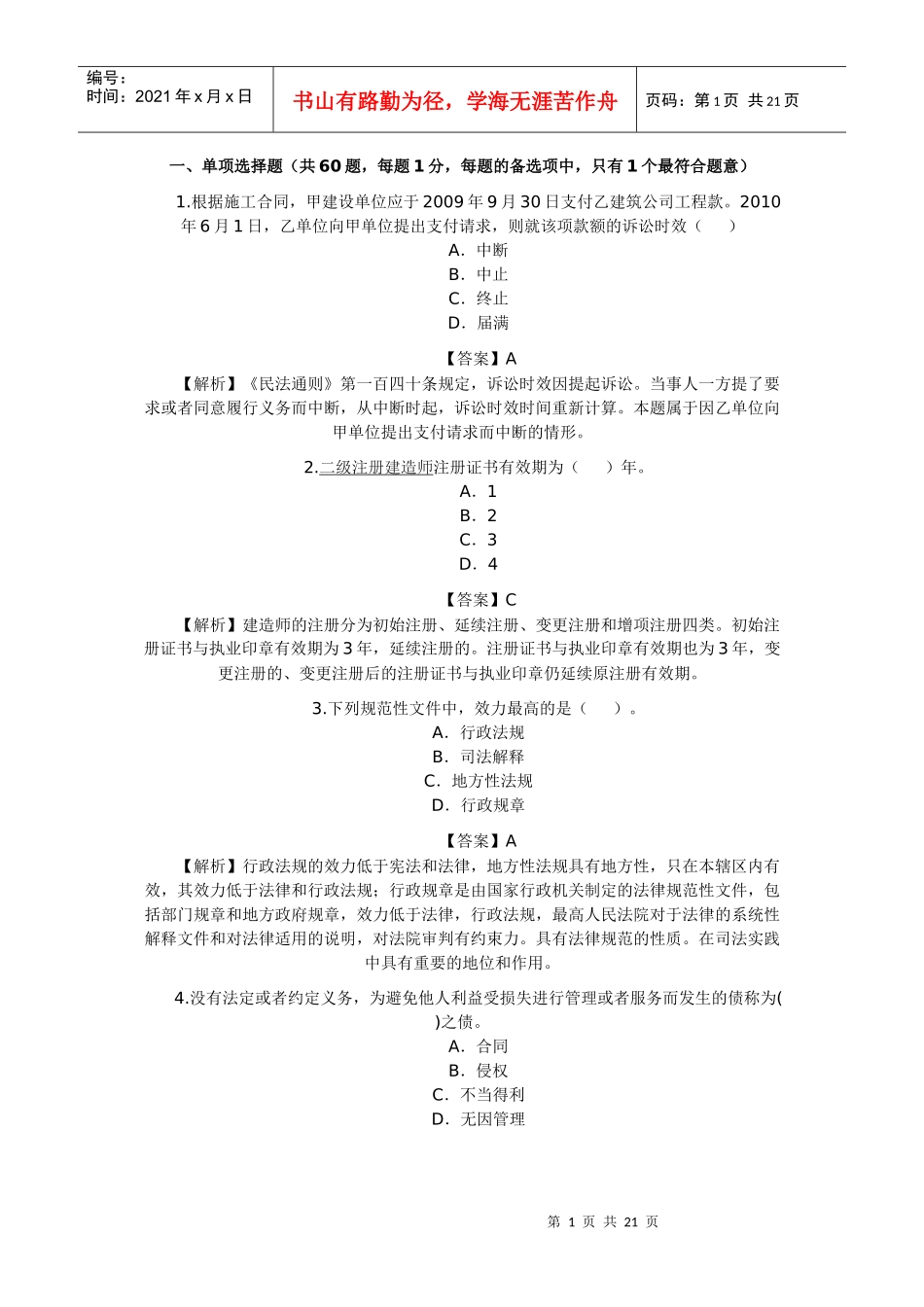法规及相关知识10_第1页