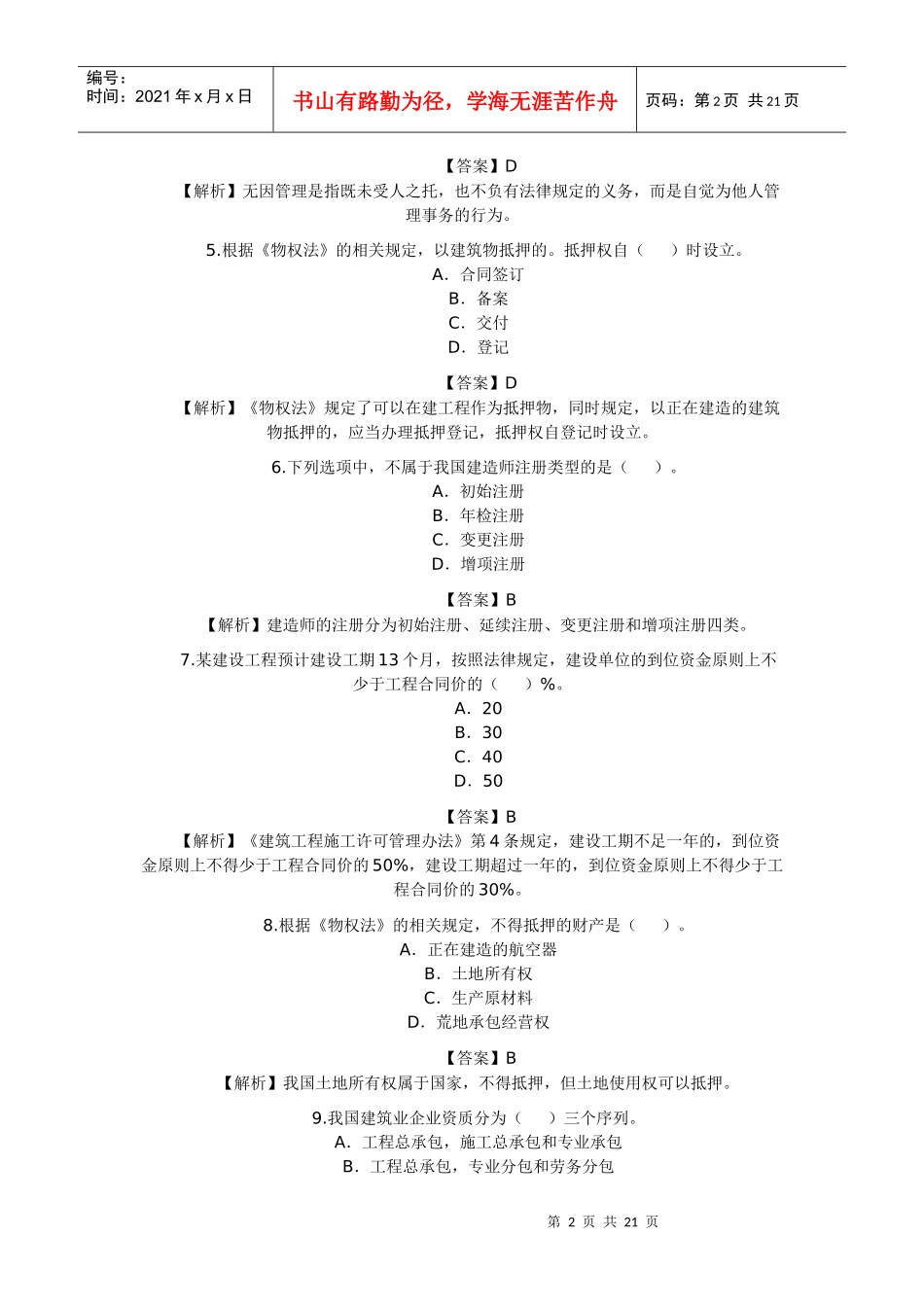 法规及相关知识10_第2页