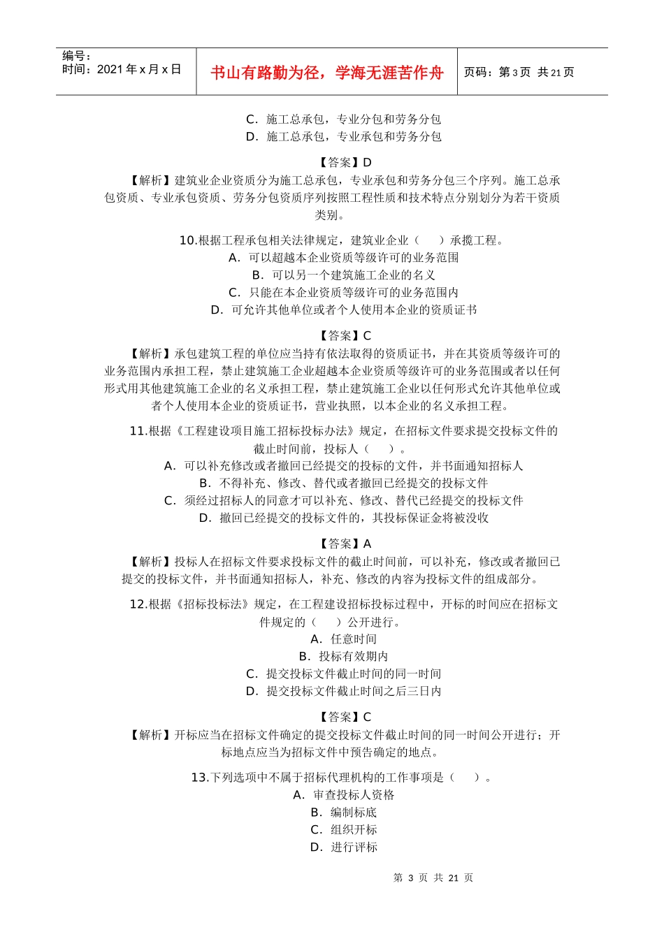 法规及相关知识10_第3页