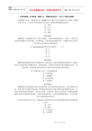 法规及相关知识10