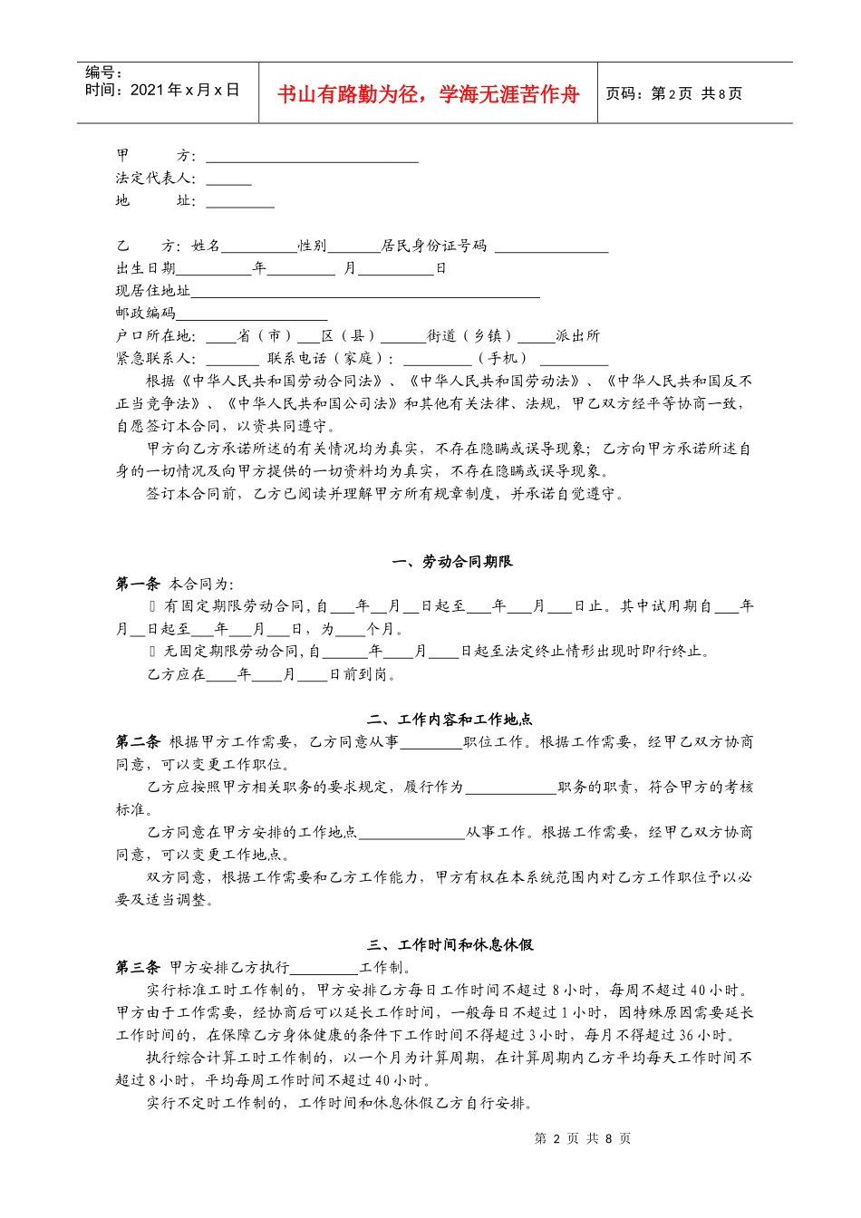 劳动合同(带试用期)--正式_第2页