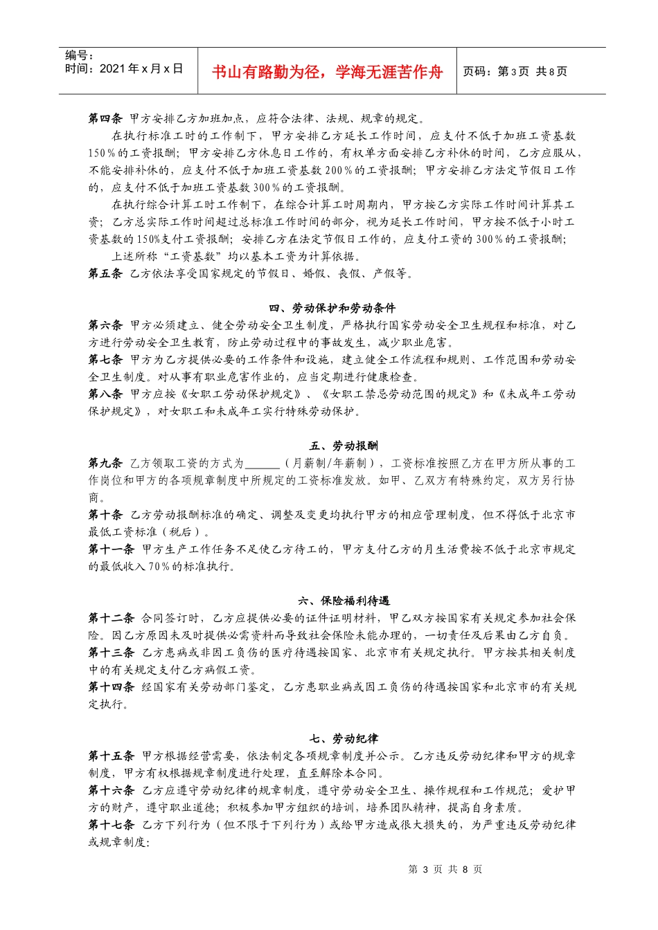 劳动合同(带试用期)--正式_第3页