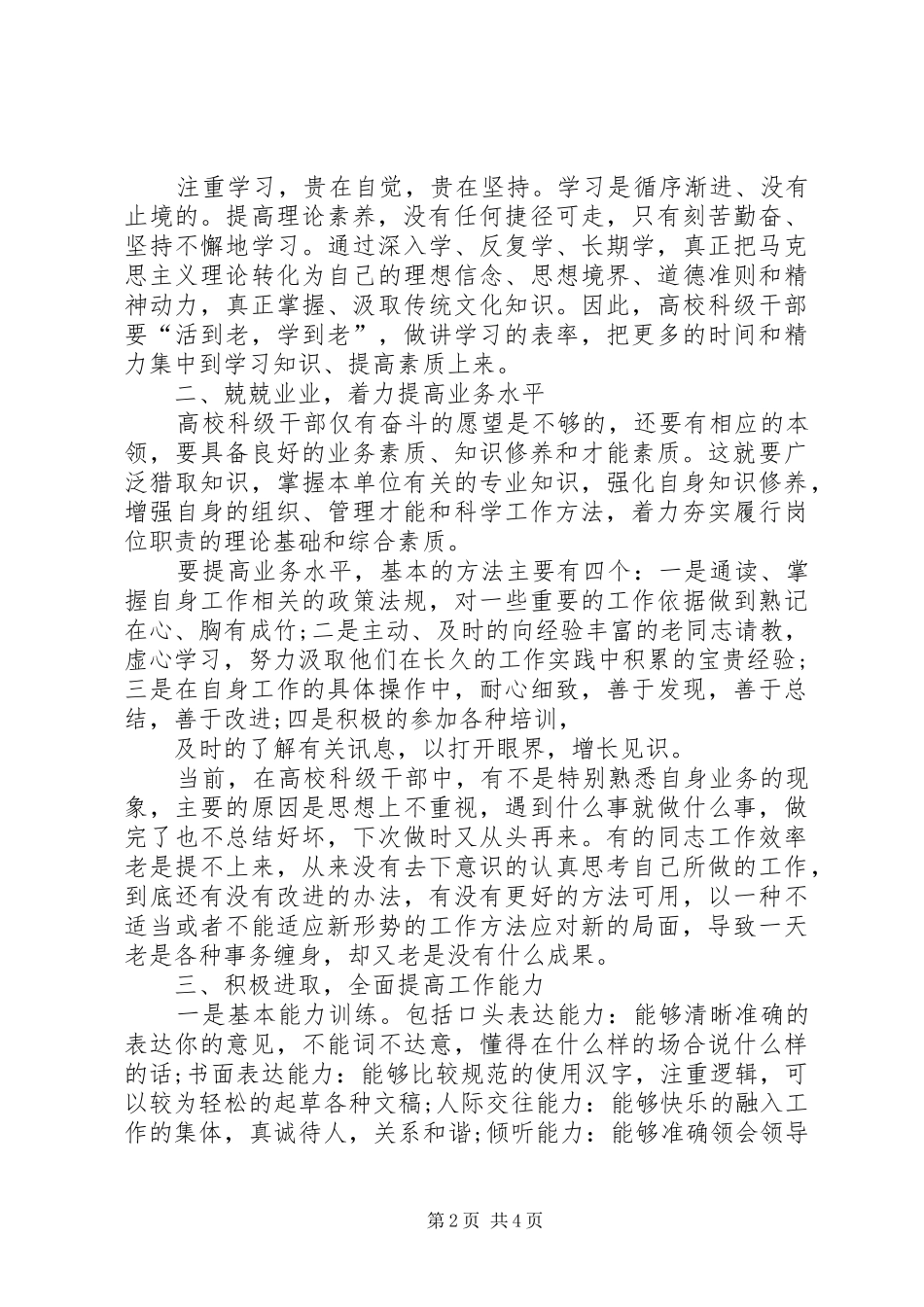 处科级干部培训学习心得体会_第2页