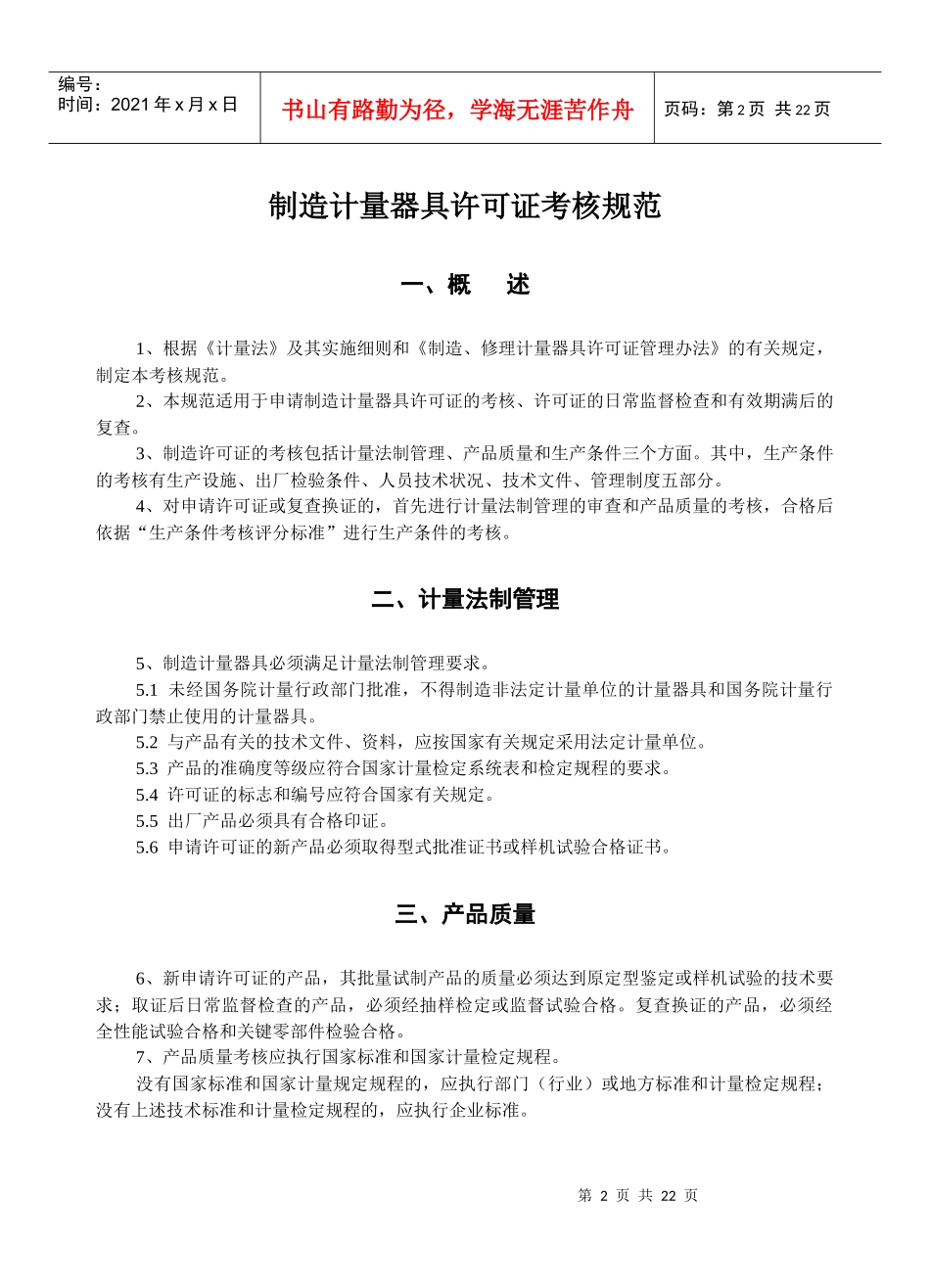 法规-制造计量器具许可证考核规范_第2页