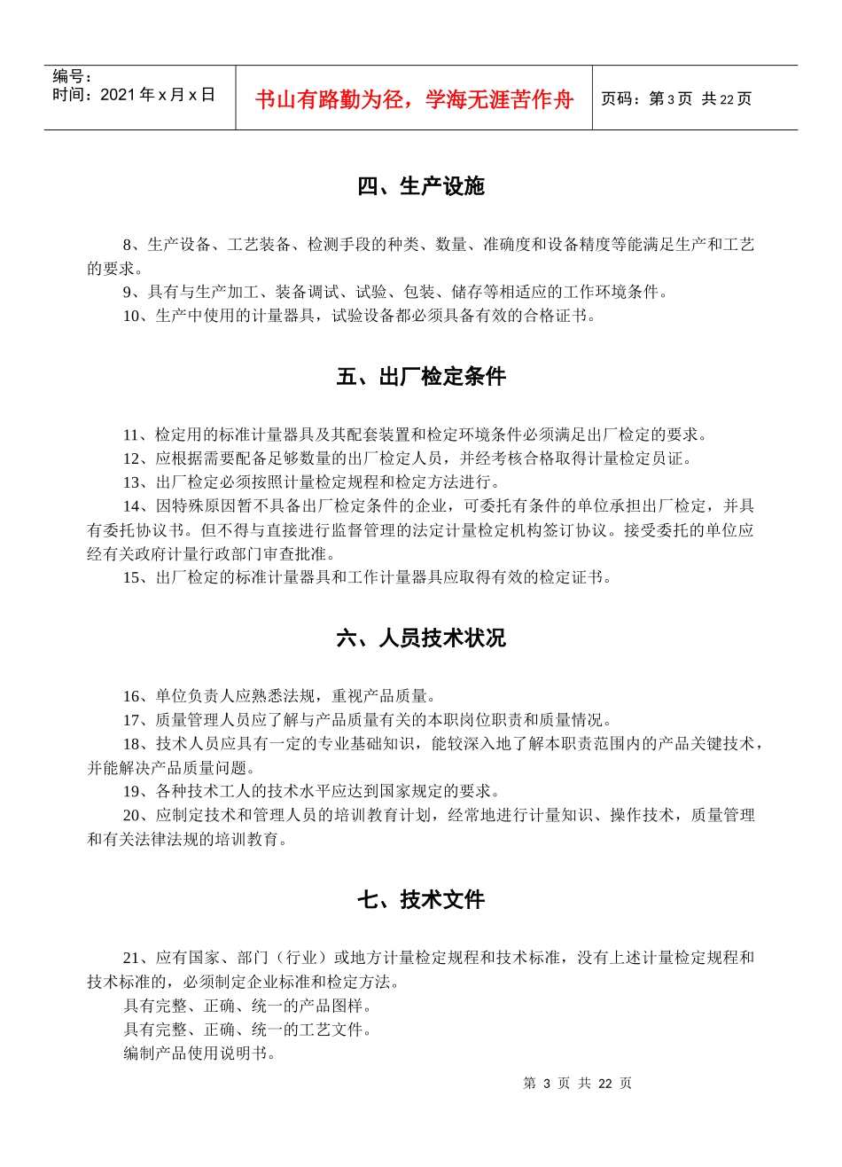 法规-制造计量器具许可证考核规范_第3页