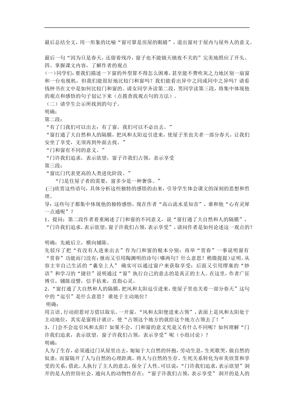 高中语文《窗》公开课教案粤教版必修二_第2页