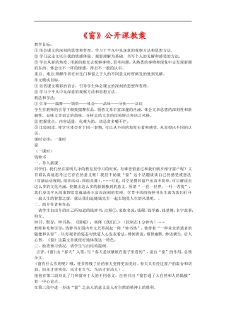 高中语文《窗》公开课教案粤教版必修二