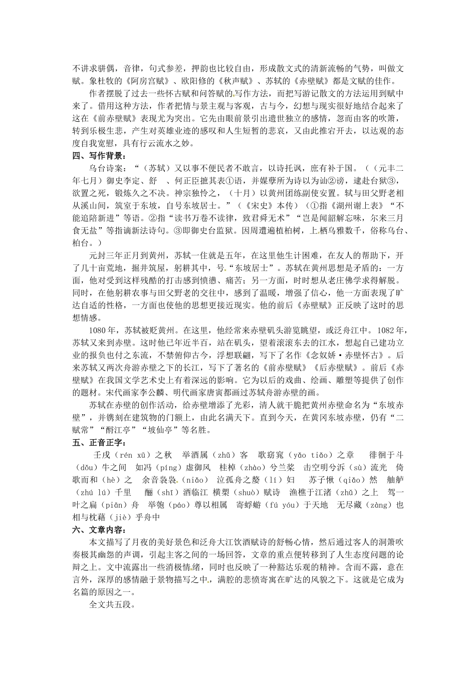 高中语文《赤壁赋》教学设计 新人教版必修2-新人教版高一必修2语文教案_第2页