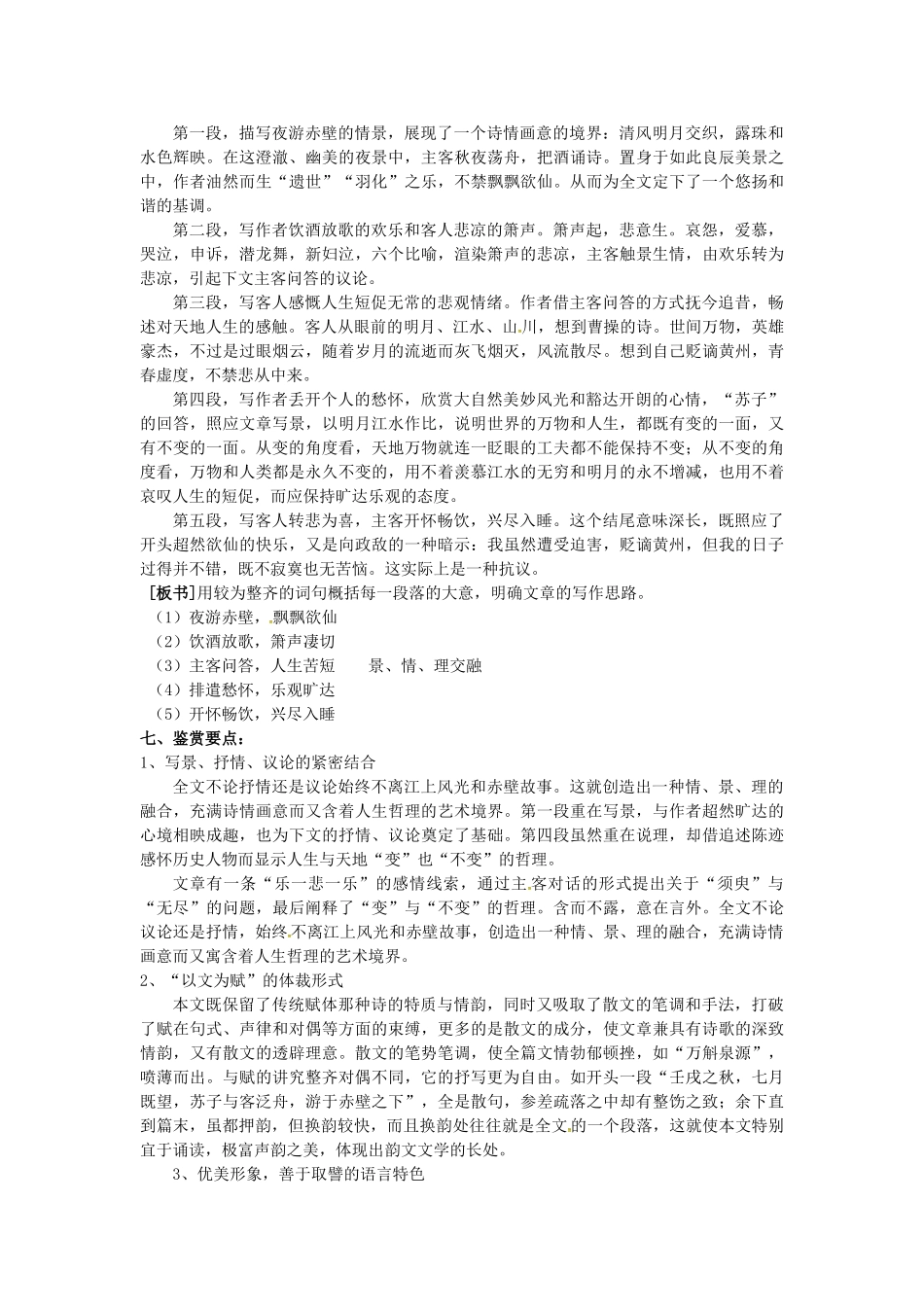 高中语文《赤壁赋》教学设计 新人教版必修2-新人教版高一必修2语文教案_第3页