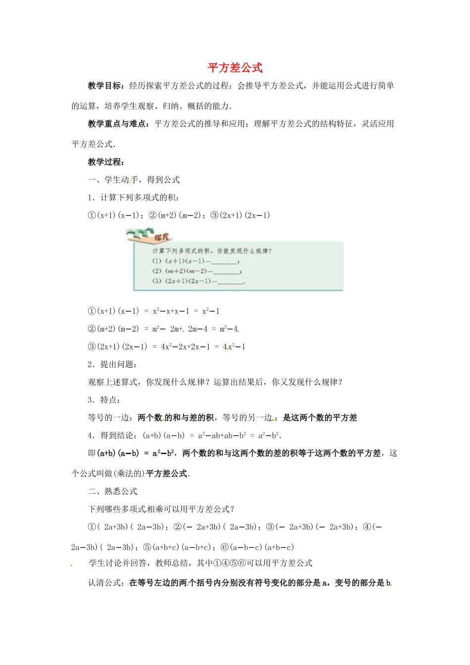 八年级数学上册 平方差公式教案 （新版）新人教版_第1页