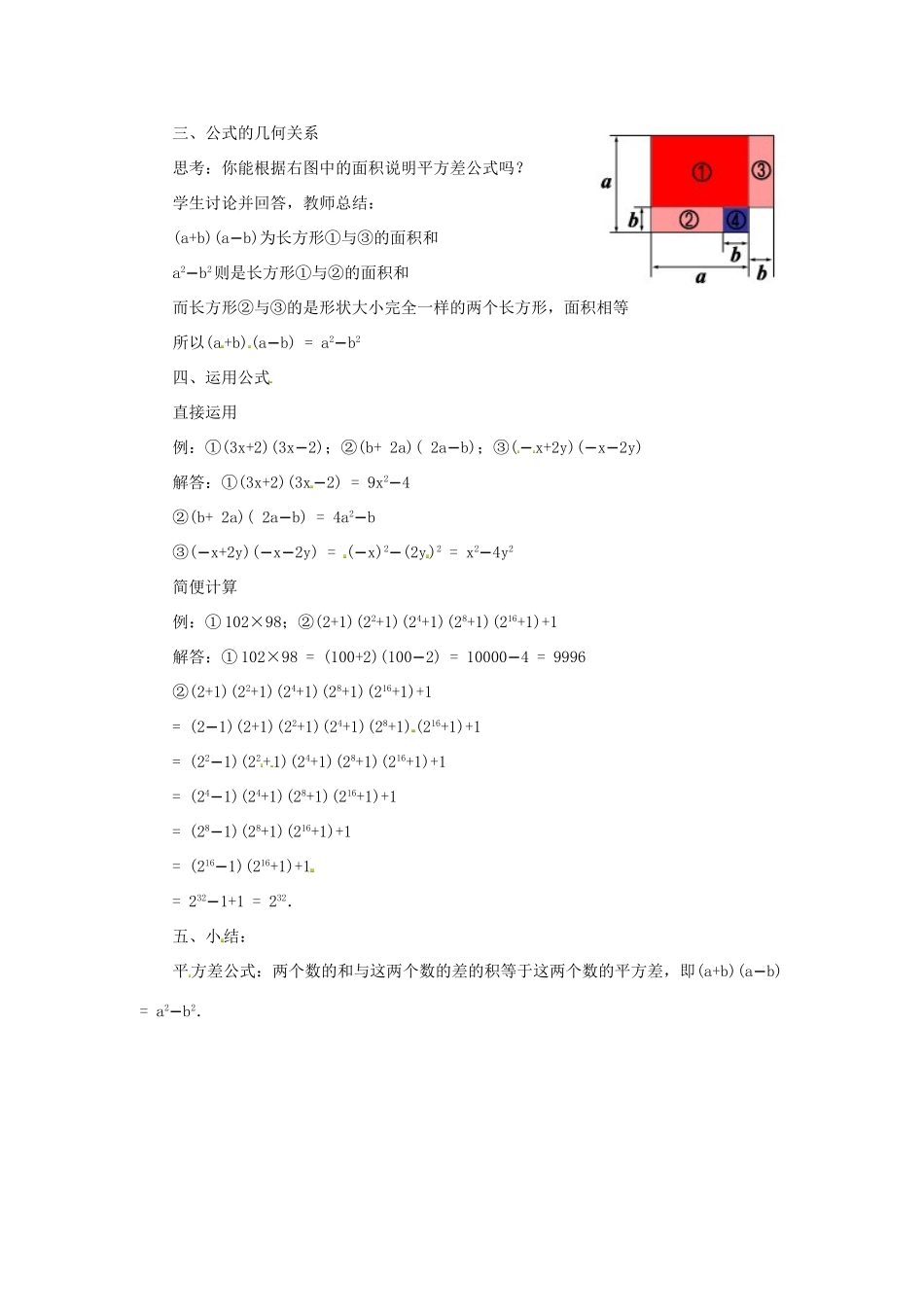 八年级数学上册 平方差公式教案 （新版）新人教版_第2页
