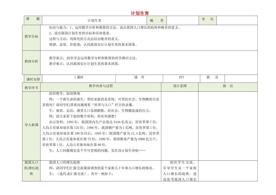 吉林省磐石市三棚中学七年级生物下册 计划生育教案 新人教版_第1页