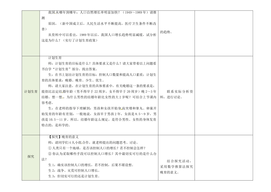 吉林省磐石市三棚中学七年级生物下册 计划生育教案 新人教版_第2页