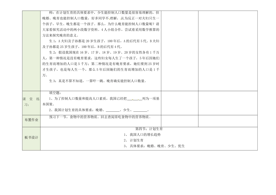 吉林省磐石市三棚中学七年级生物下册 计划生育教案 新人教版_第3页