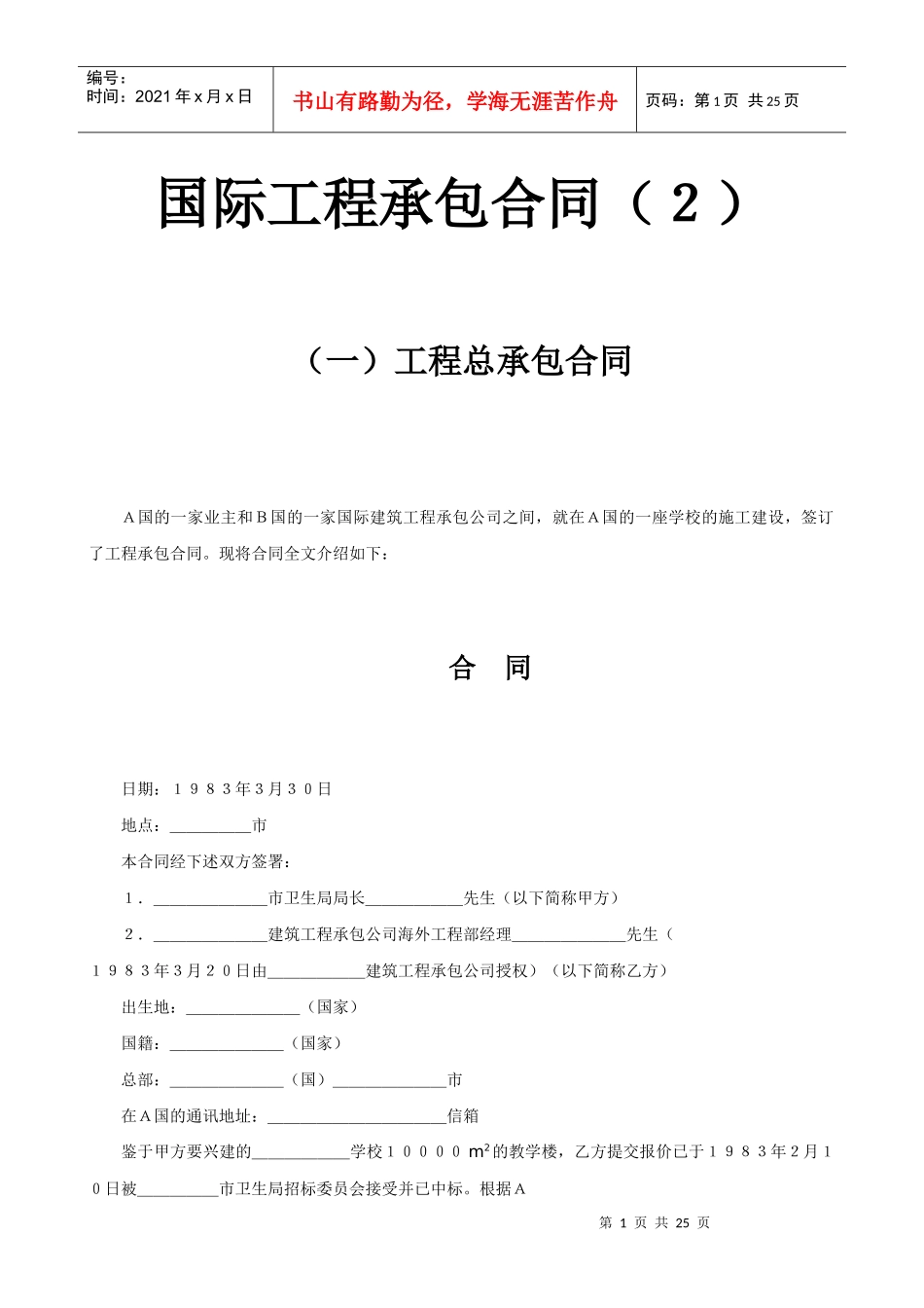 国际工程承包合同（２）_第1页