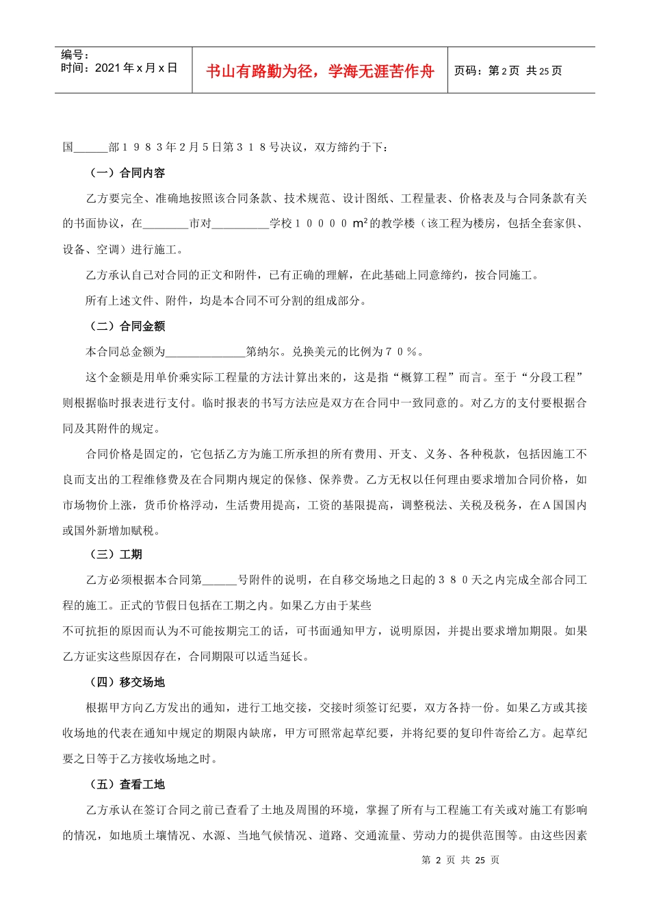 国际工程承包合同（２）_第2页