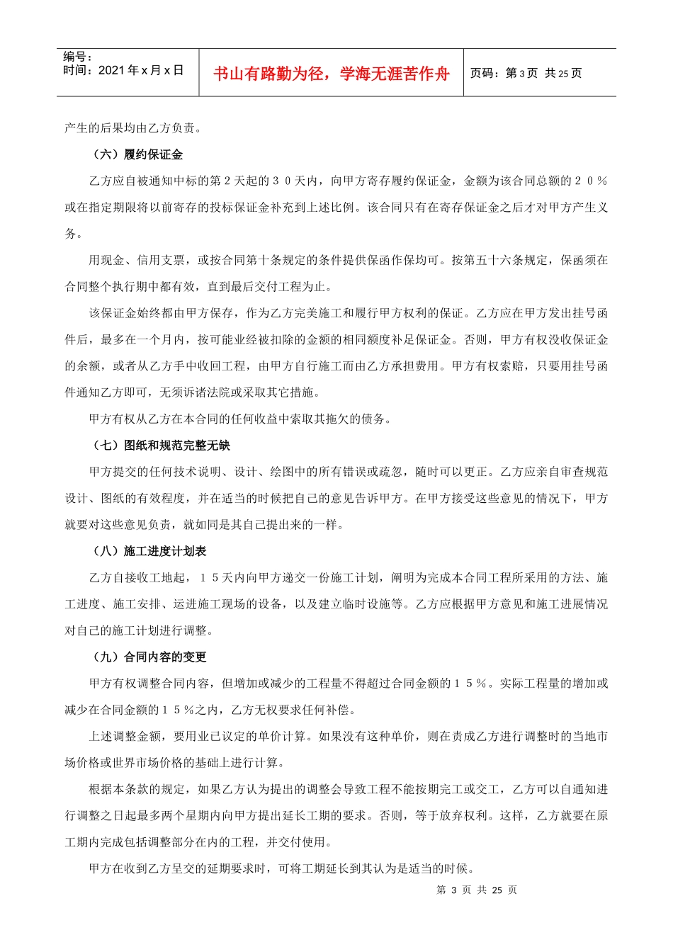 国际工程承包合同（２）_第3页