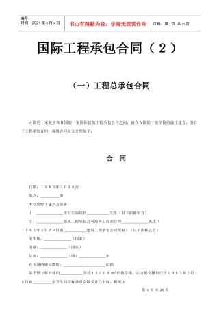 国际工程承包合同（２）