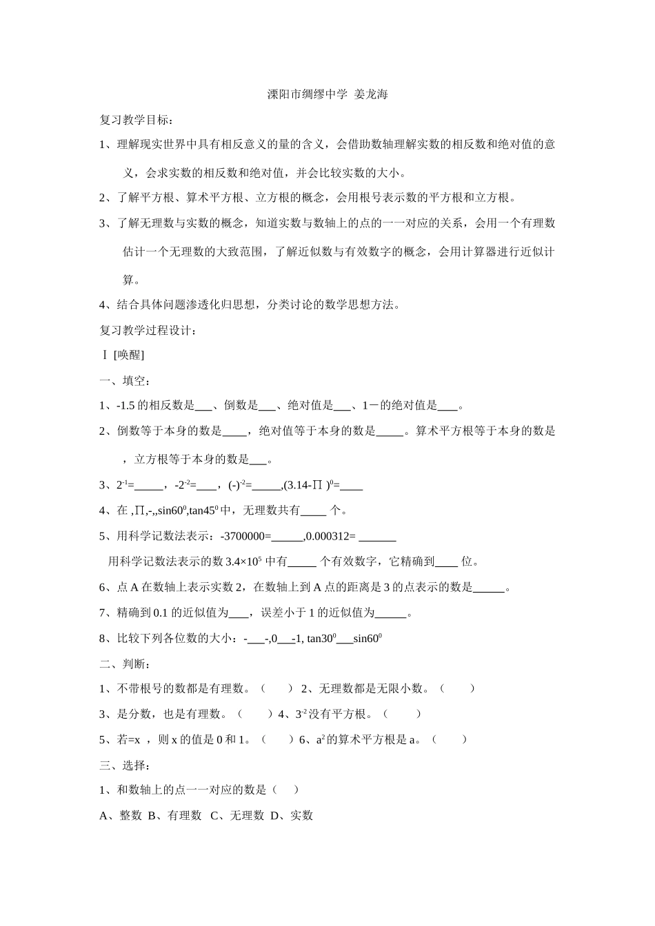江苏省溧阳市初中数学中考备考精品教案集（中学优秀教师编撰68页）_第3页