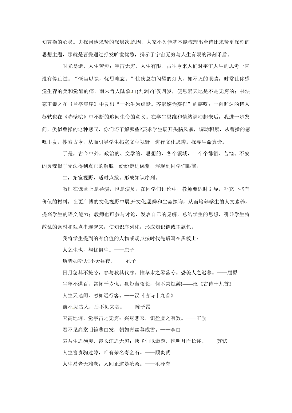 高中语文 第二单元之《短歌行》教学反思 新人教版必修2_第2页