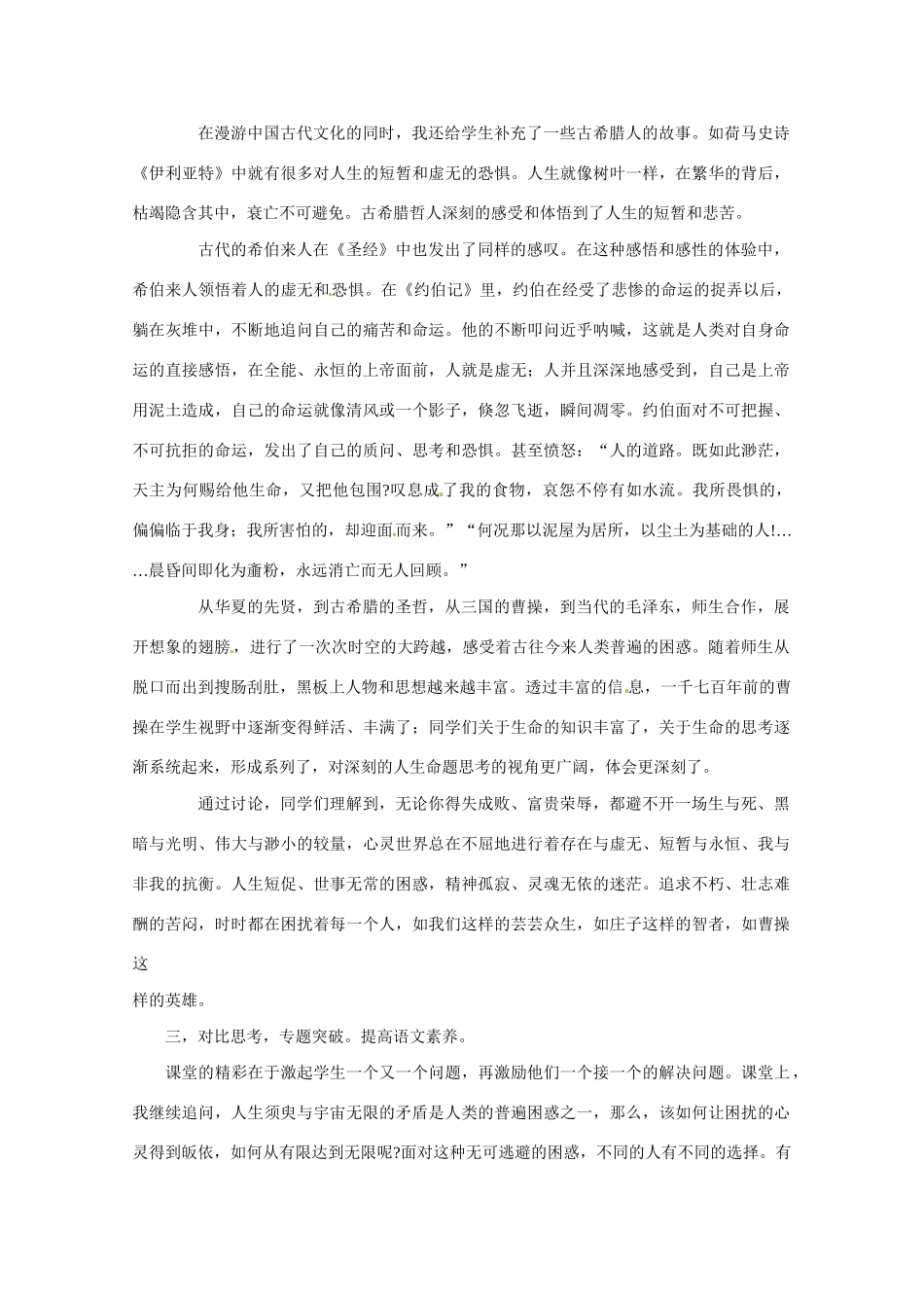 高中语文 第二单元之《短歌行》教学反思 新人教版必修2_第3页