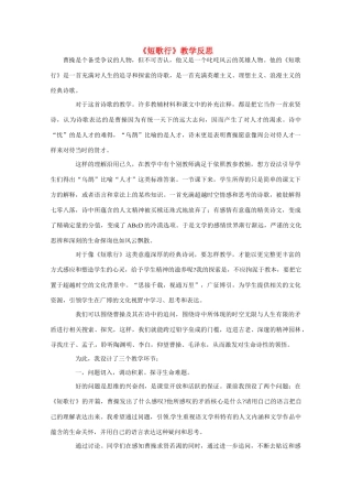 高中语文 第二单元之《短歌行》教学反思 新人教版必修2