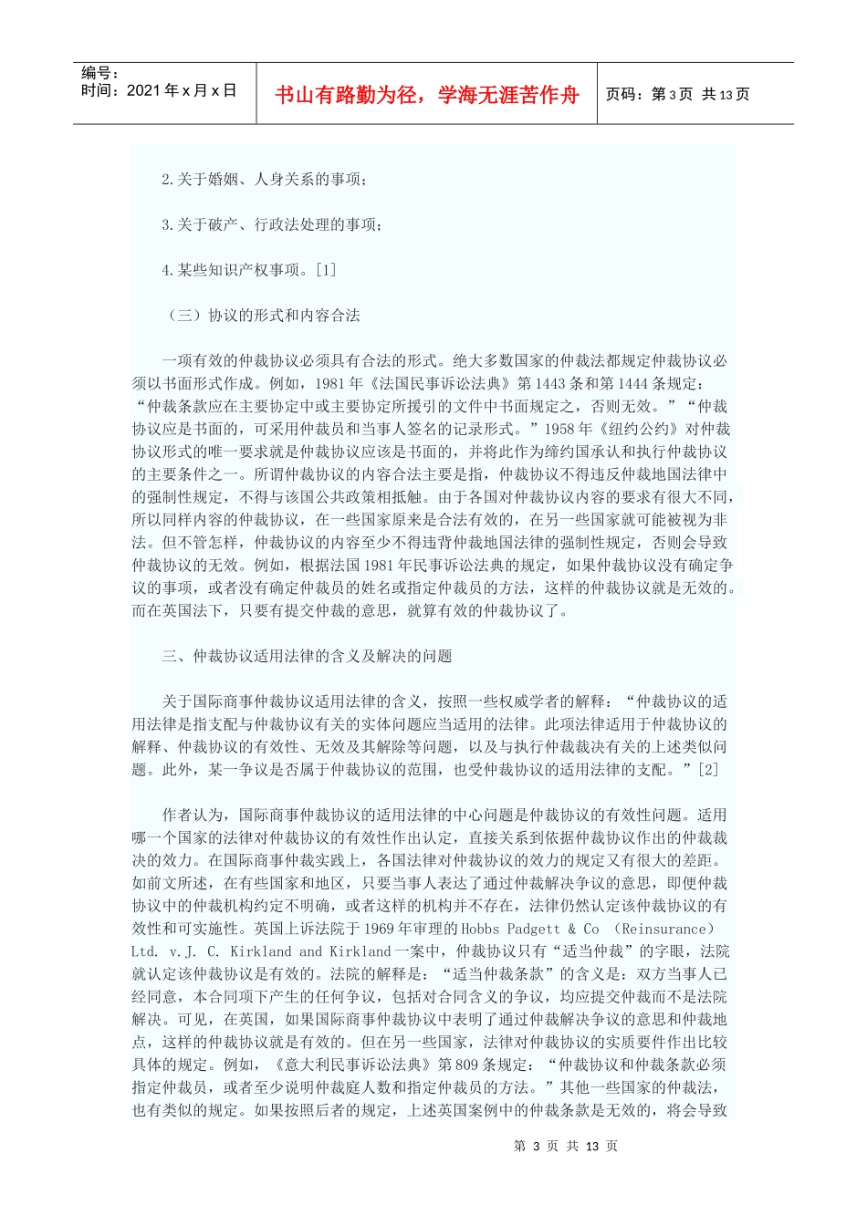 浅论仲裁协议的法律适用_第3页