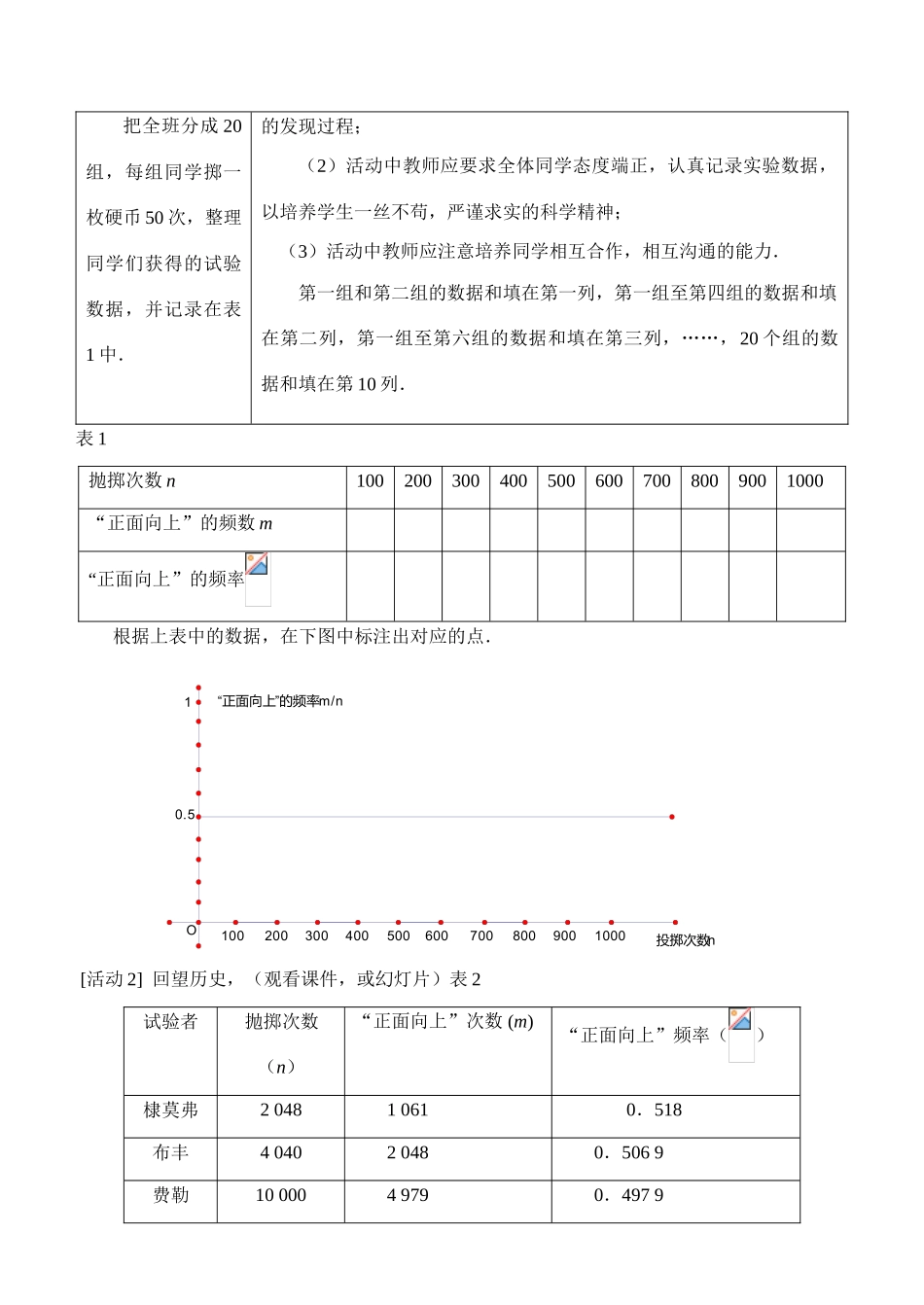 九年级数学概率的意义（第1课时）_第2页