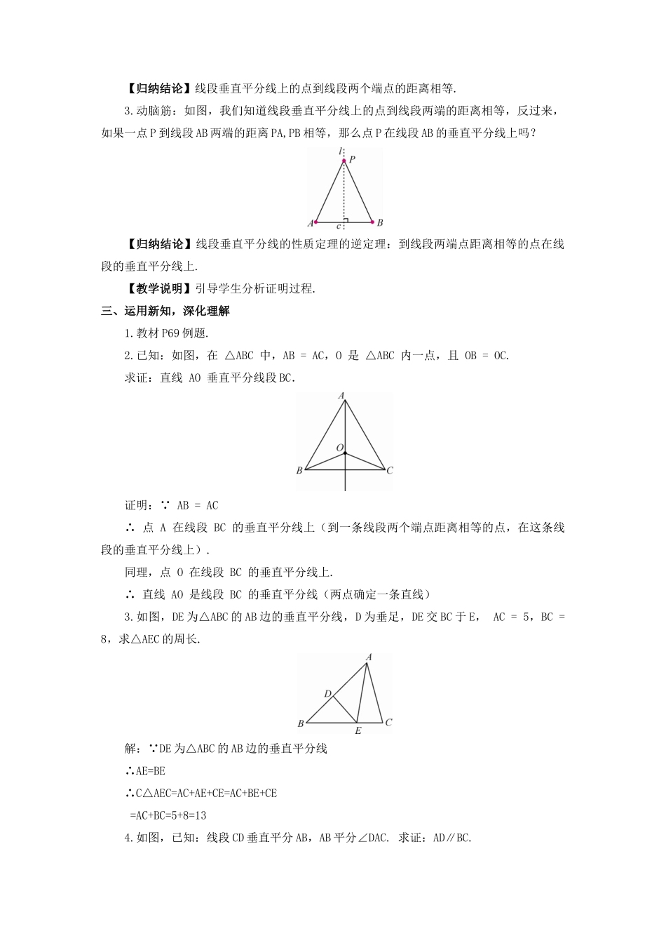 八年级数学上册 第2章 三角形2.4 线段的垂直平分线第1课时 线段垂直平分线的性质和判定教案 （新版）湘教版-（新版）湘教版初中八年级上册数学教案_第2页