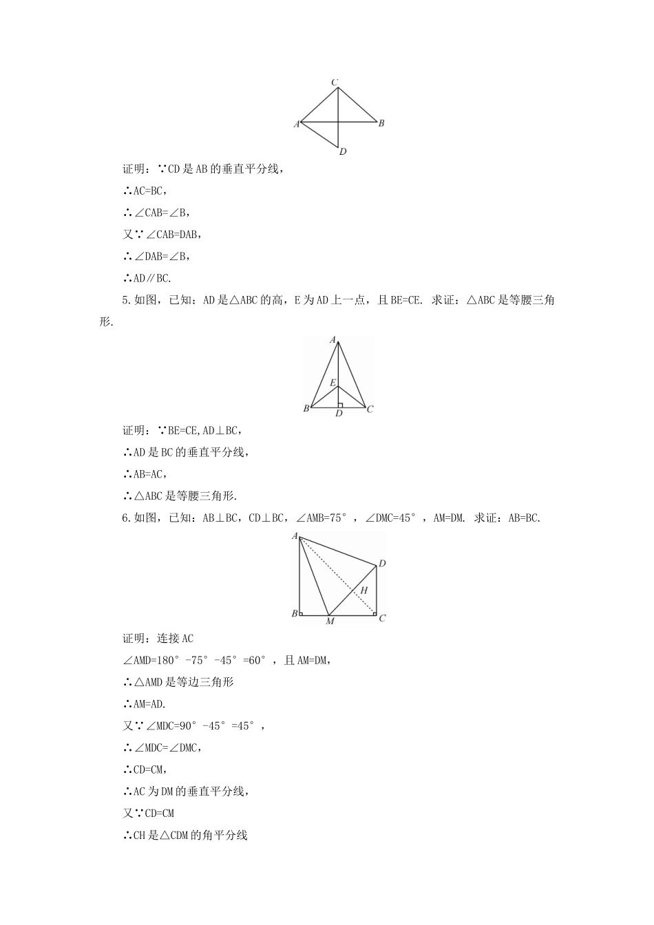八年级数学上册 第2章 三角形2.4 线段的垂直平分线第1课时 线段垂直平分线的性质和判定教案 （新版）湘教版-（新版）湘教版初中八年级上册数学教案_第3页