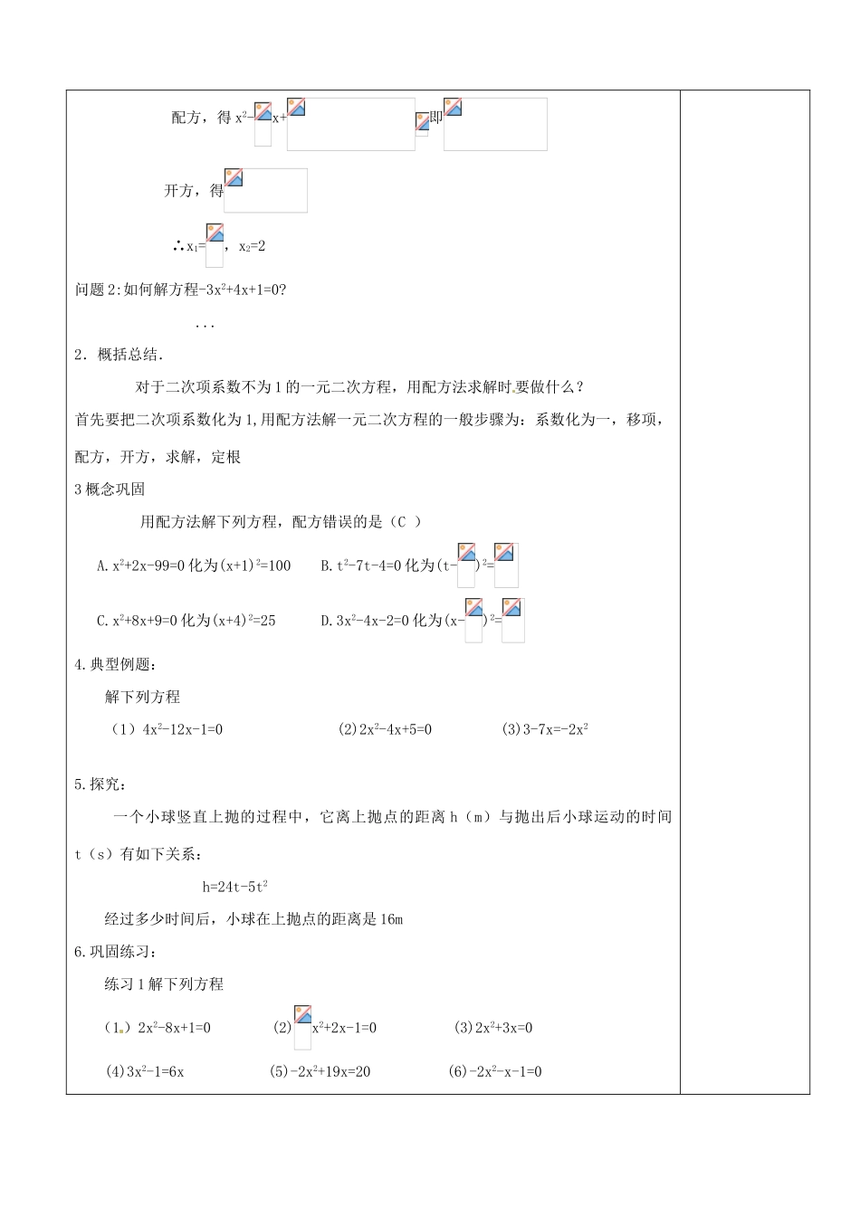 江苏省句容市后白中学九年级数学《4.2一元二次方程的解法》教案（1）_第2页