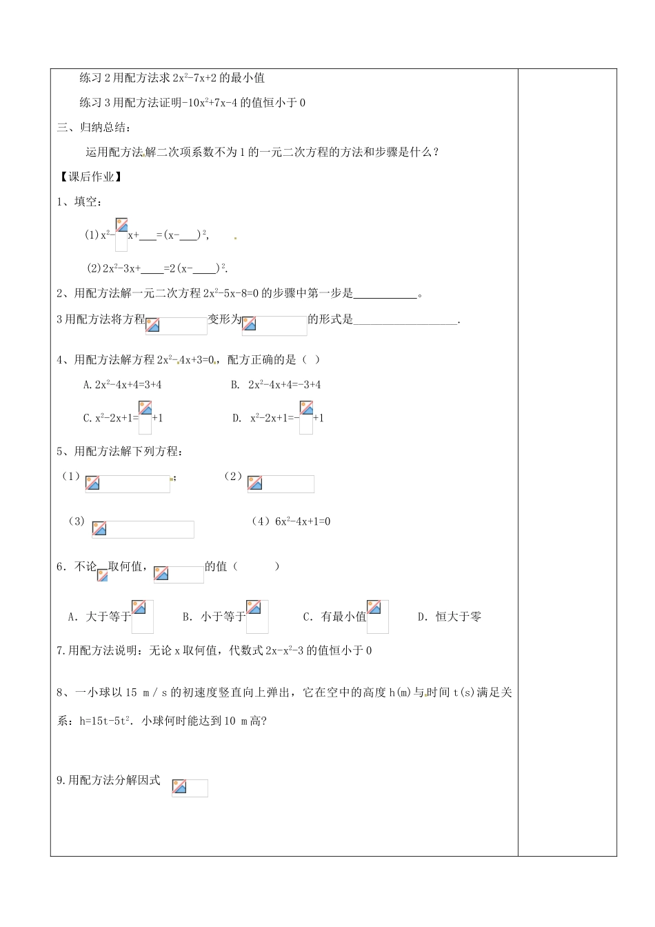 江苏省句容市后白中学九年级数学《4.2一元二次方程的解法》教案（1）_第3页