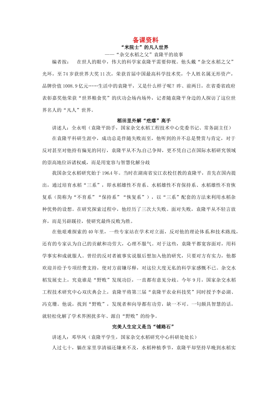 高中语文 6 喜看稻菽千重浪备课资料 粤教版必修5_第1页
