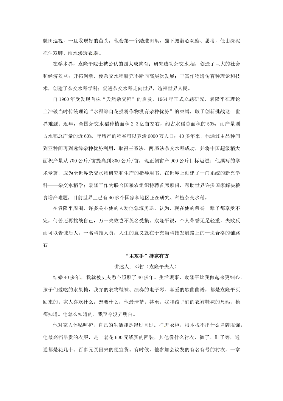 高中语文 6 喜看稻菽千重浪备课资料 粤教版必修5_第2页
