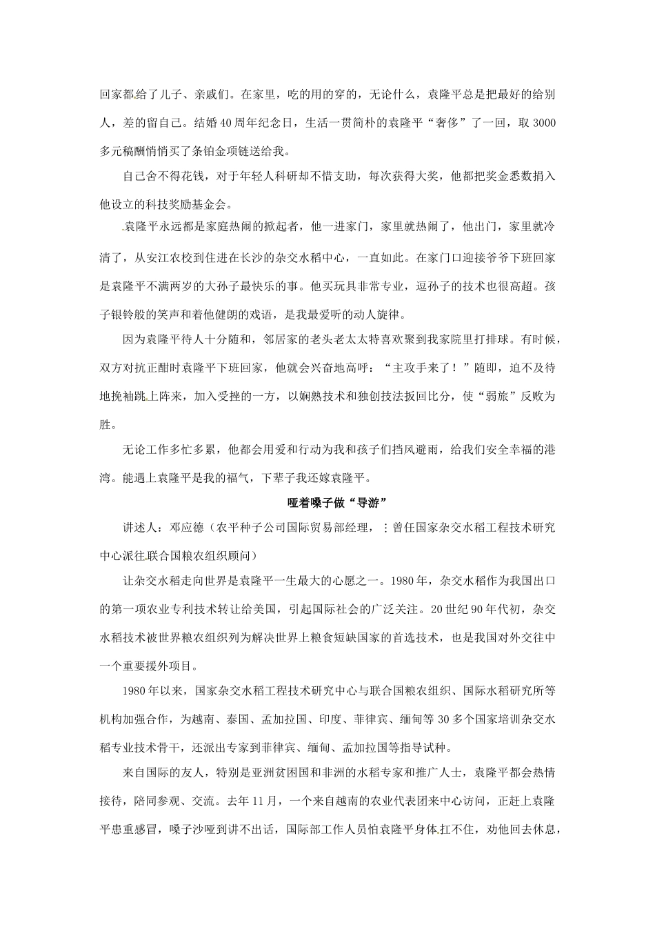 高中语文 6 喜看稻菽千重浪备课资料 粤教版必修5_第3页