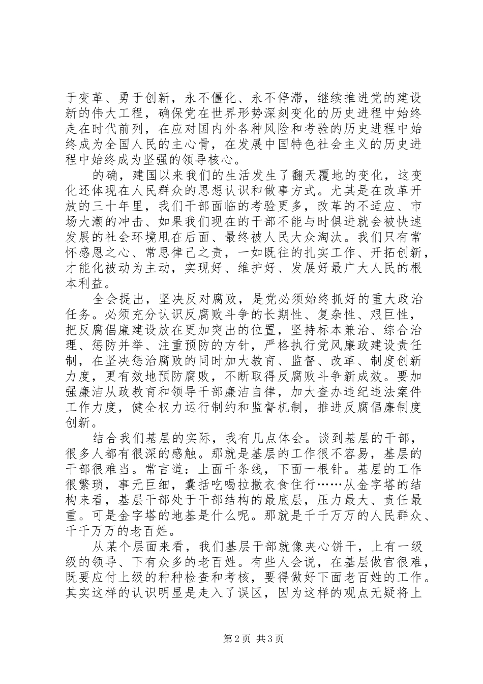 学习十七届四中全会精神心得——切实履行职责认真贯彻落实_第2页
