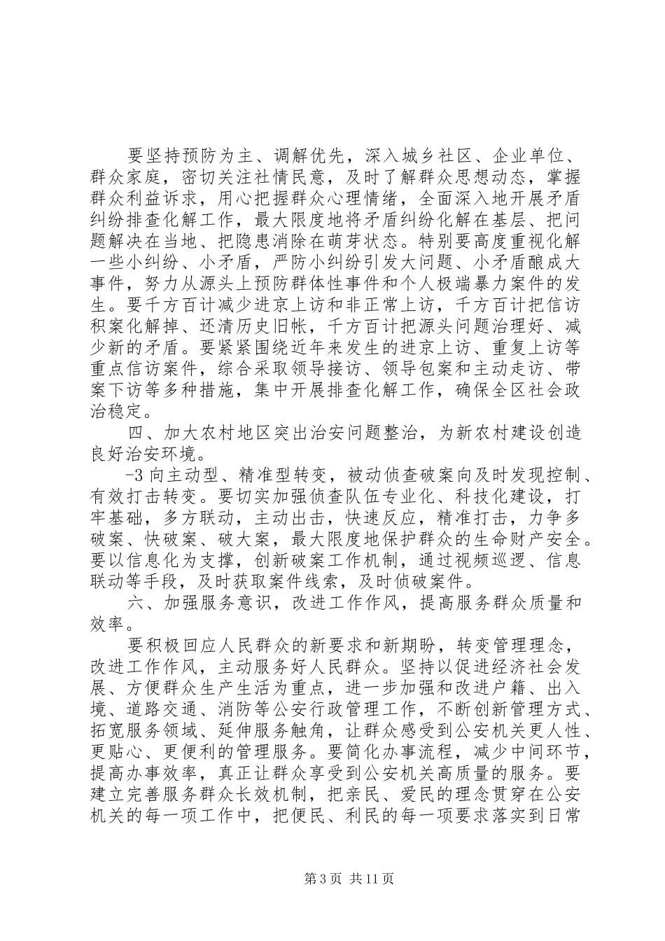 三访三评深化大走访活动心得_第3页