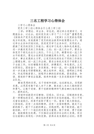 三名工程学习心得体会