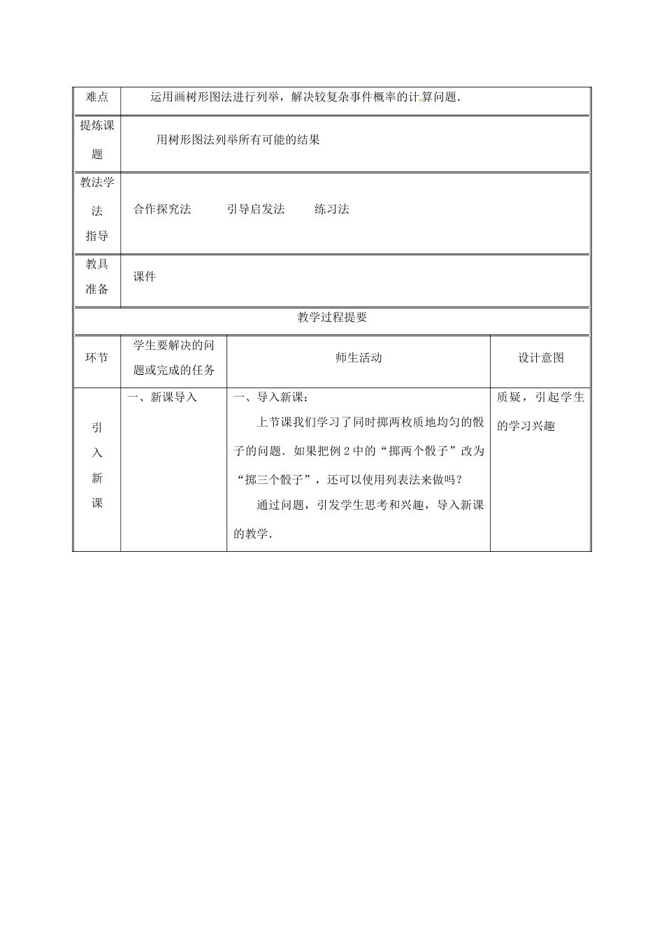 湖南省益阳市资阳区迎丰桥镇九年级数学上册 第二十五章 概率初步 25.2 用列举法求概率（2）教案 （新版）新人教版-（新版）新人教版初中九年级上册数学教案_第2页
