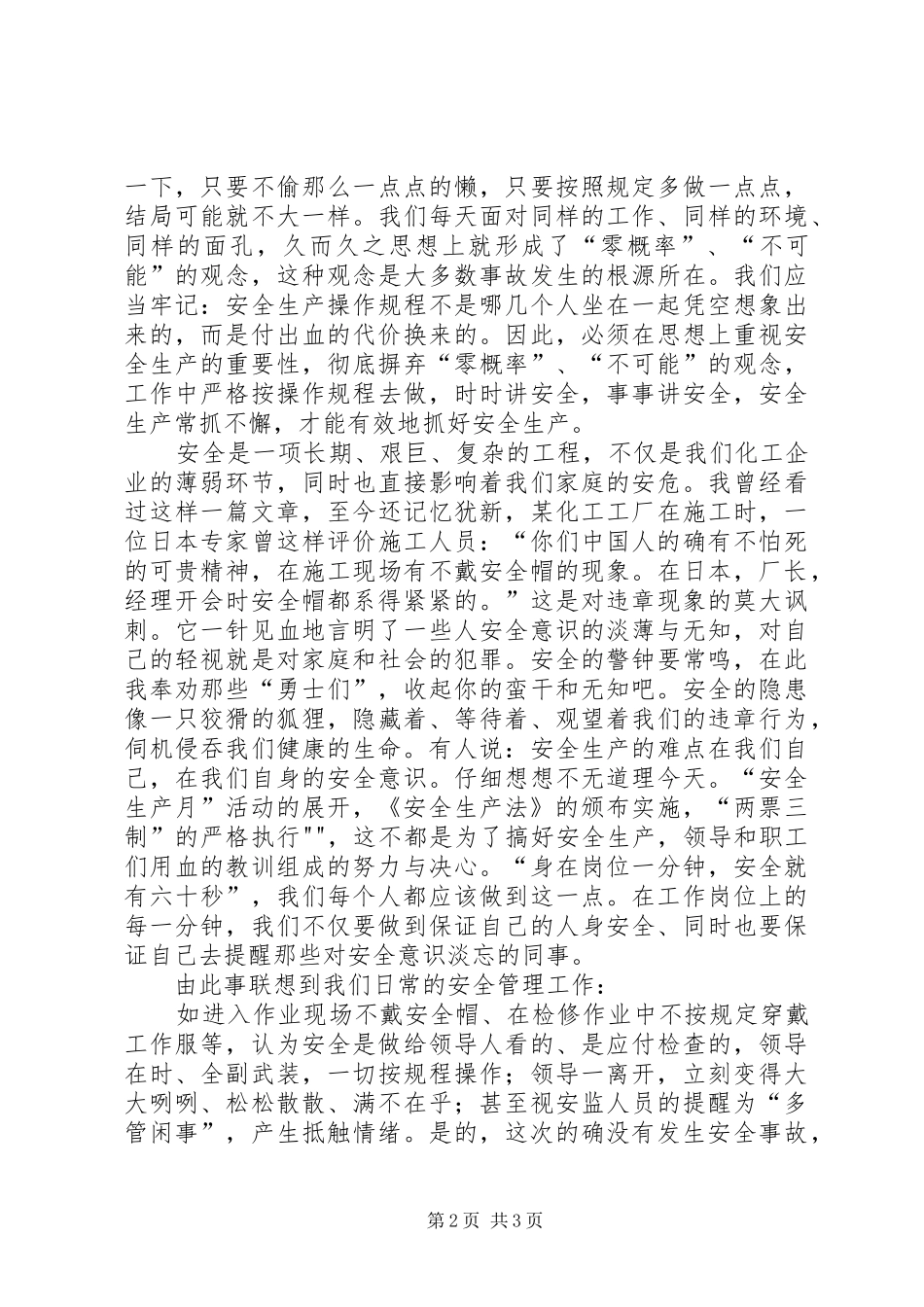 六月安全月心得体会_第2页