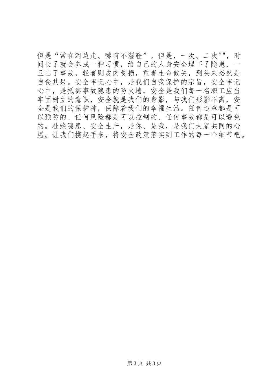 六月安全月心得体会_第3页