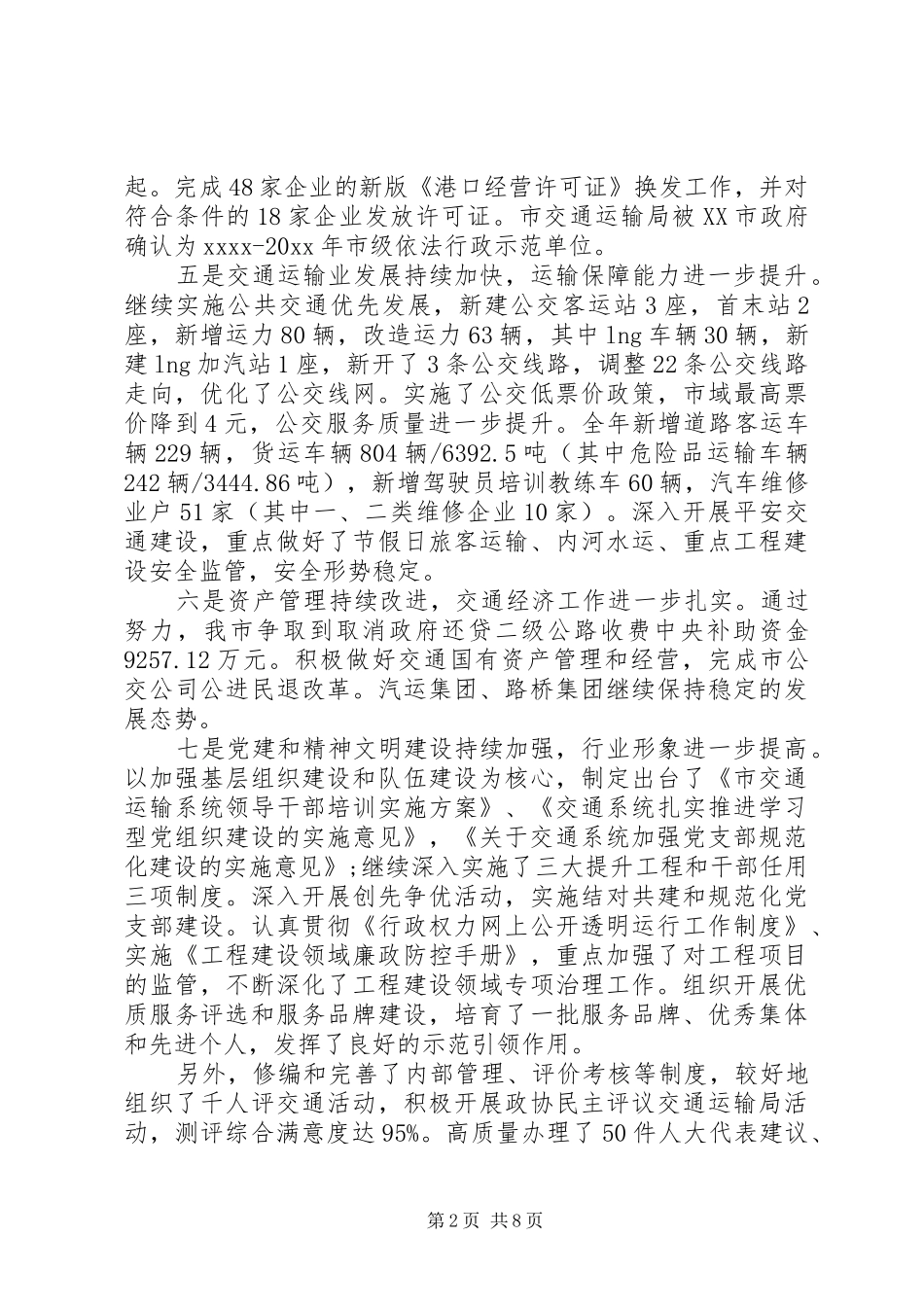 交通运输工作心得体会相关范文_第2页