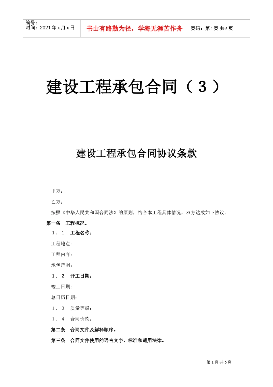 建设工程承包合同（３）(DOC5页)_第1页